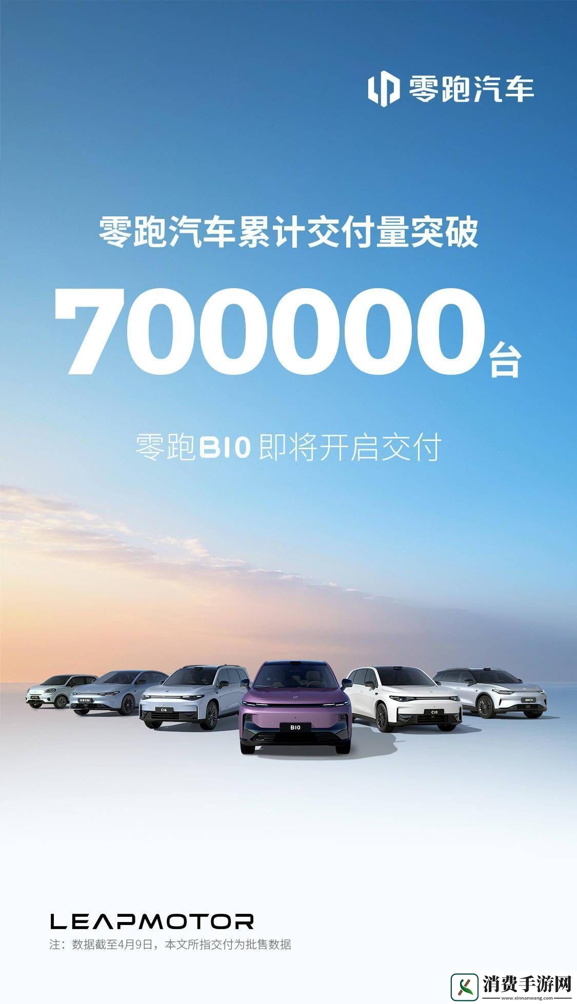 零跑汽车累计交付破70万大关B10新车今日上市售10.98万起