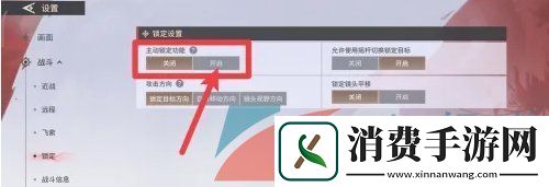 说说永劫无间手游主动锁定开启方法