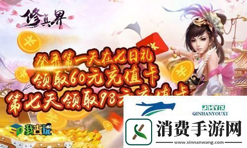 全新旅程我去玩修真界H5修仙世界