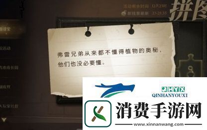 哈利波特魔法觉醒拼图寻宝10.7在哪：岂有此理介绍