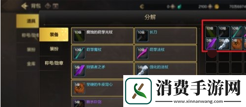 说说dnf手游装备如何分解