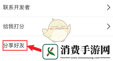 享受画世界分享好友方法