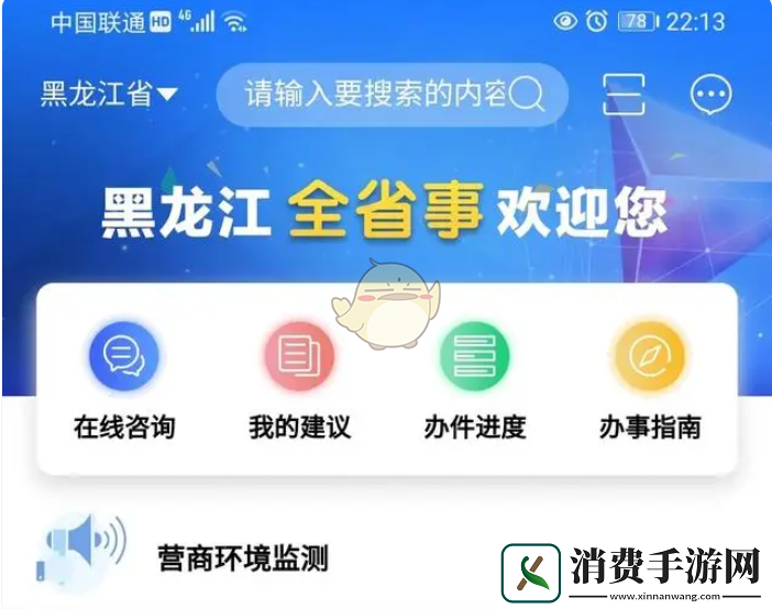 探寻黑龙江全省事刷脸认证步骤