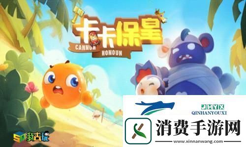 节省资源我去玩卡卡保皇快速过关