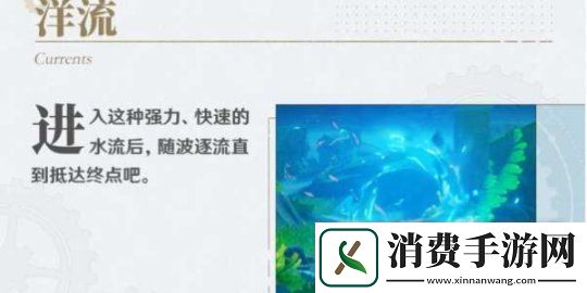 原神枫丹水下冒险玩法
