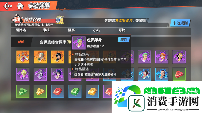 航海王热血航线索隆怎么获得