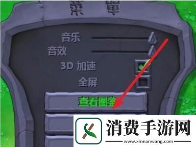 如何开启植物大战僵尸的隐藏关卡