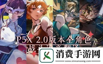女神异闻录5