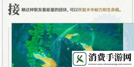 原神枫丹水下冒险玩法