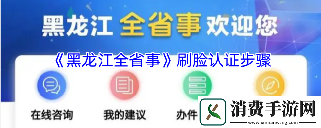 探寻黑龙江全省事刷脸认证步骤