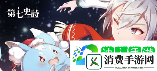 第七史诗第四章怎么完成故事