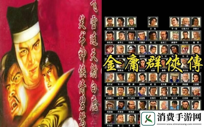 金庸群侠传X最强队友揭秘实力榜单震撼出炉！