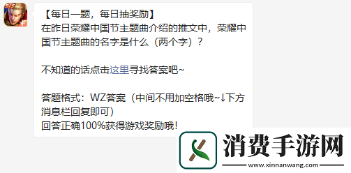 说一说王者荣耀2021年微信9月18日每日一题答案分享