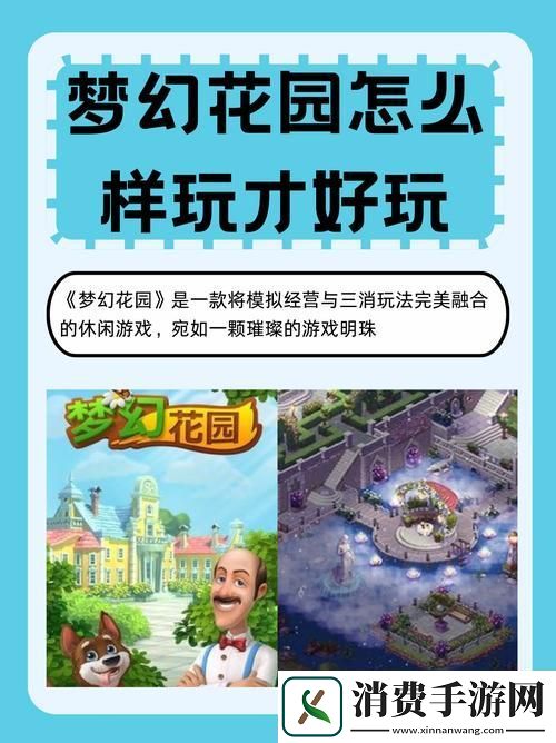 福满花园打造你的梦幻庄园享受种植乐趣