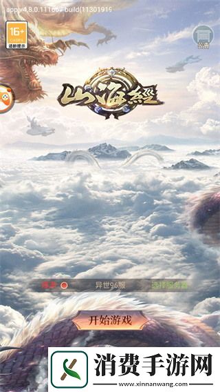 山海经异兽录活动顺序表