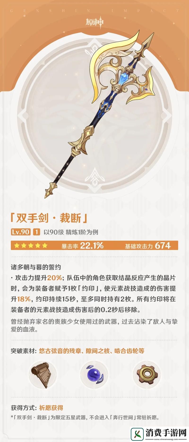 原神卢老爷武器选择指南打造最强双手剑战士
