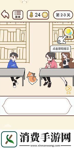 情侣求生欲第二章第3关怎么通关