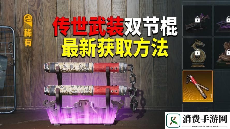 暗影格斗2揭秘隐藏武器双节棍的获取之道