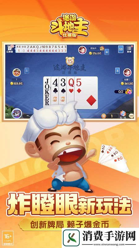 途游斗地主兑换码