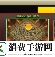 部落冲突阵容链接怎么用