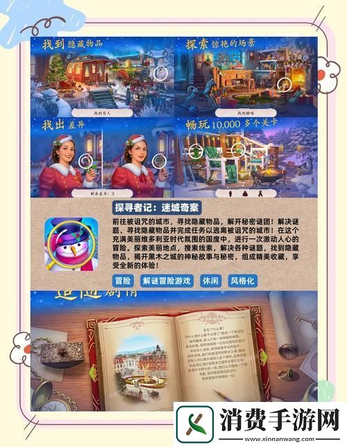 西游寻妖记正式版上线卡通闯关寻物解谜新体验