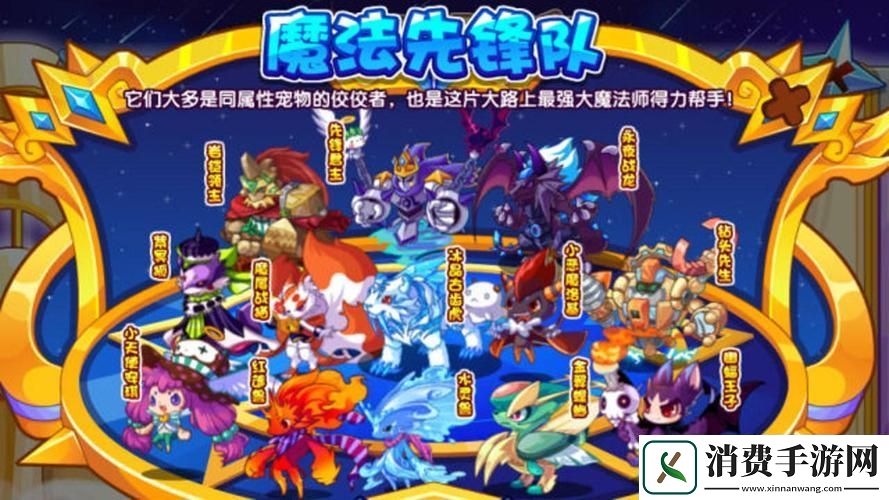洛克王国揭秘魔法先锋队的神秘成员