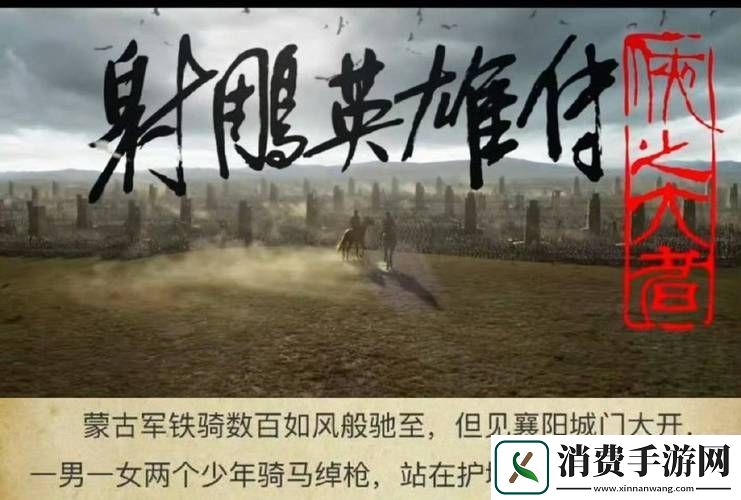 射雕江湖秘闻郭靖心仪之礼全解析与交易行淘金攻略