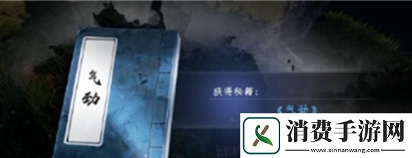 聊一聊下一站江湖2气劲获取方法
