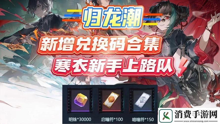 归龙潮冒险之旅编织友情纽带解锁全面闯关秘籍
