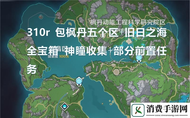 原神秘海之书宝箱解锁秘籍揭秘揭示之书海域宝藏全图