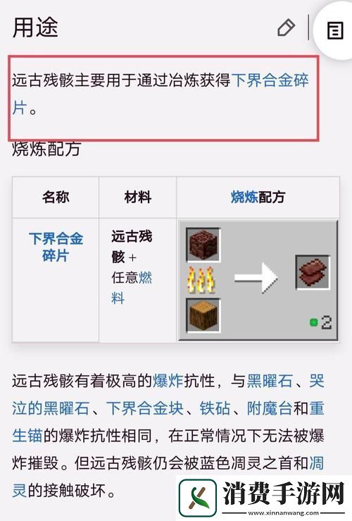 我的世界远古残骸探险指南解锁下界的秘密宝藏