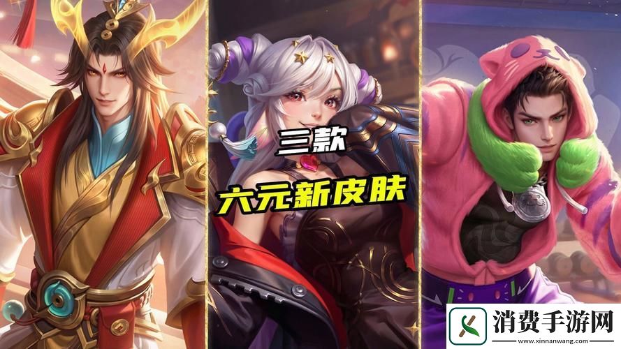 王者六元皮肤大盘点性价比之选不容错过