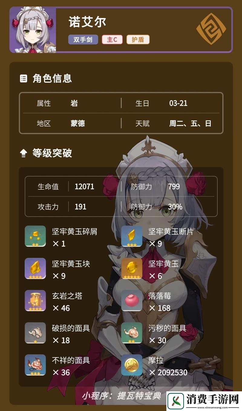 原神诺艾尔邀约拍照任务全攻略