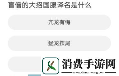 体验英雄联盟手游道聚城11周年庆答题答案分享