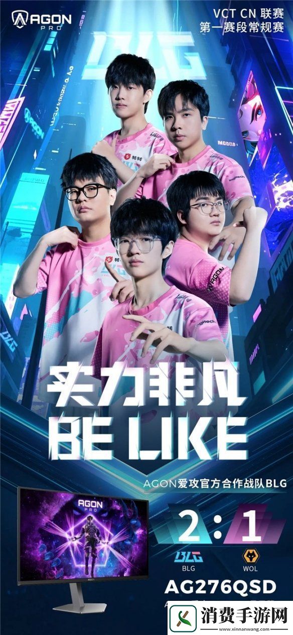 四战四捷-胜者为王！AGON助力BLG领跑OMEGA小组积分榜