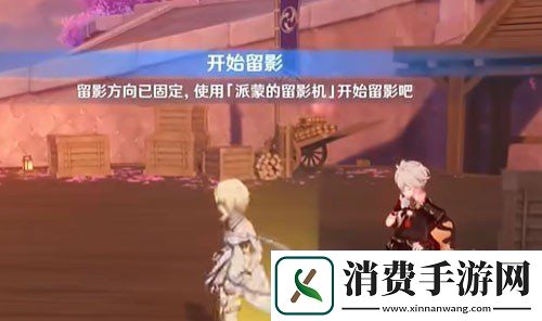 享受原神提瓦特忆画第三天睥睨天下人拍摄攻略