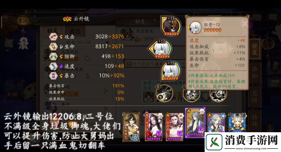阴阳师高手进阶云外镜御魂搭配全攻略直击伤害巅峰！