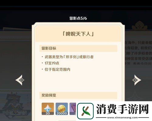 享受原神提瓦特忆画第三天睥睨天下人拍摄攻略
