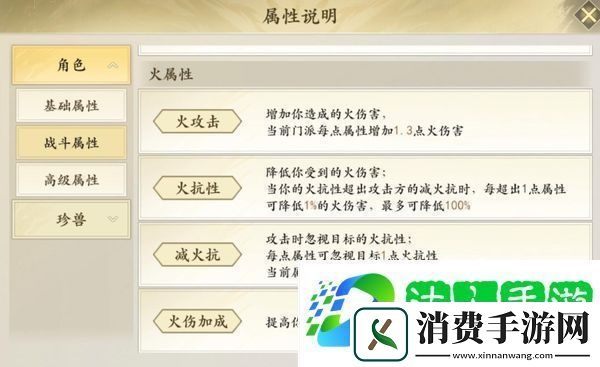 新天龙八部手游角色属性介绍