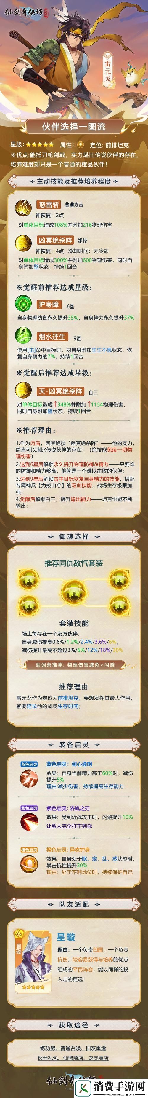 新仙剑奇侠传手游御灵升级与选择策略全揭秘