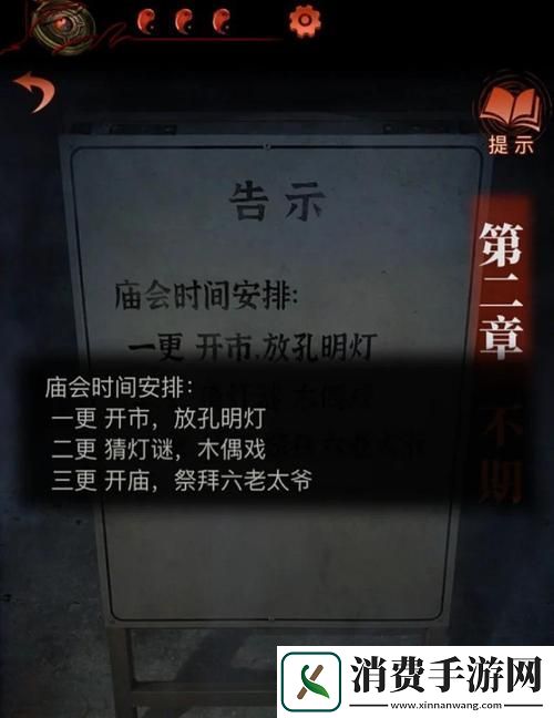 纸嫁衣4第二章不期全攻略解锁益昌镇的神秘面纱