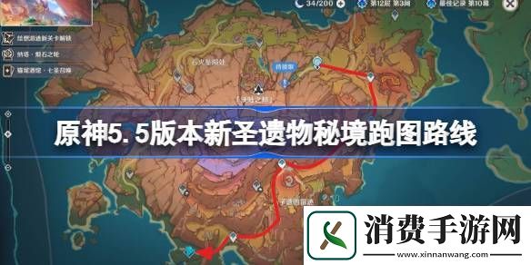 体验原神5.5版本新圣遗物秘境跑图路线-原神5.5版本新圣遗物秘境怎么激活