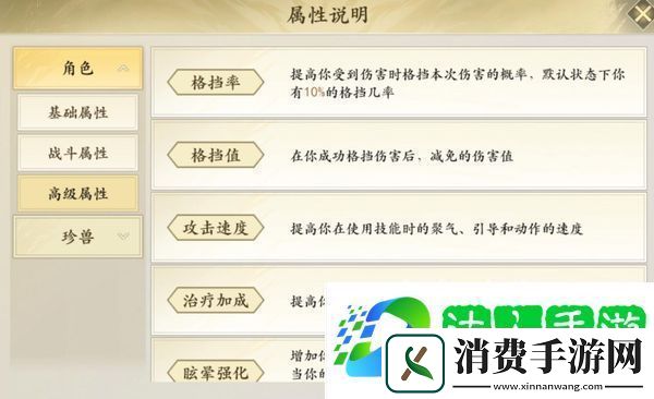 新天龙八部手游角色属性介绍