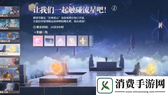 无限暖暖繁星入夜第一天怎么过