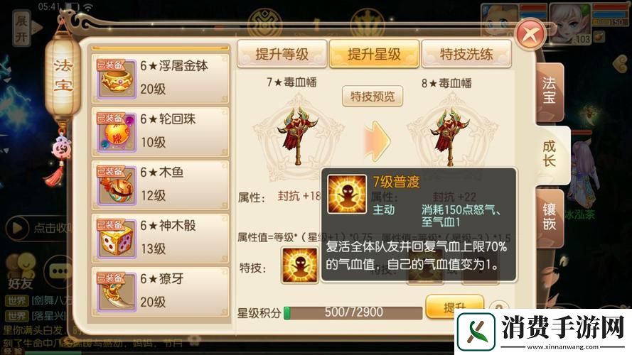 梦幻诛仙手游5玉5魂洗练全攻略