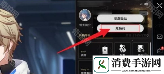 崩坏星穹铁道遐蝶留下的花海兑换码是什么
