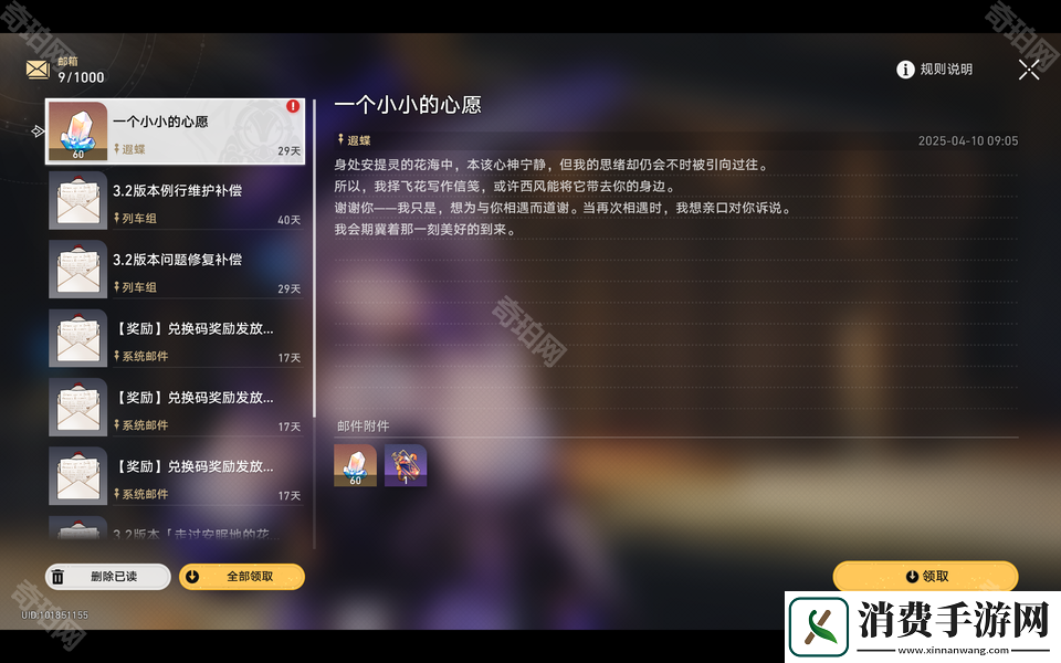 崩坏星穹铁道遐蝶留下的花海兑换码是什么-遐蝶留下的花海兑换码介绍