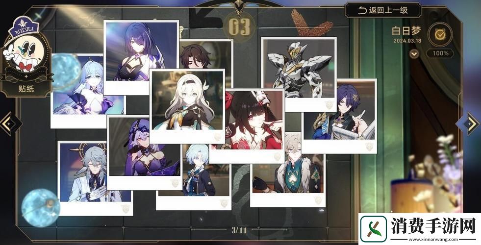 崩坏星穹铁道晨星与昏星贴纸全收集攻略