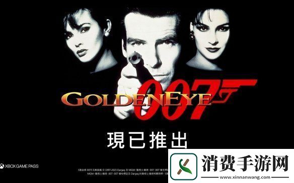 007黄金眼复刻遭任天堂否决
