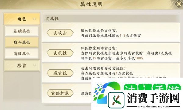 新天龙八部手游角色属性介绍